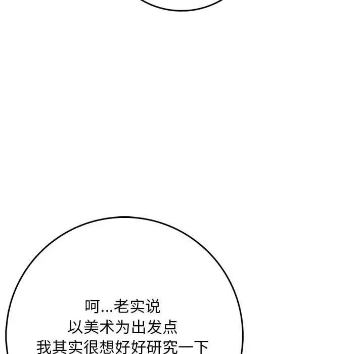 漫画《为毕业献身》第7话第126张图