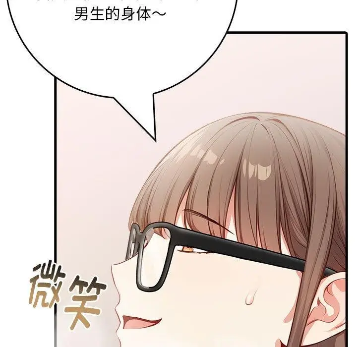 漫画《为毕业献身》第7话第127张图