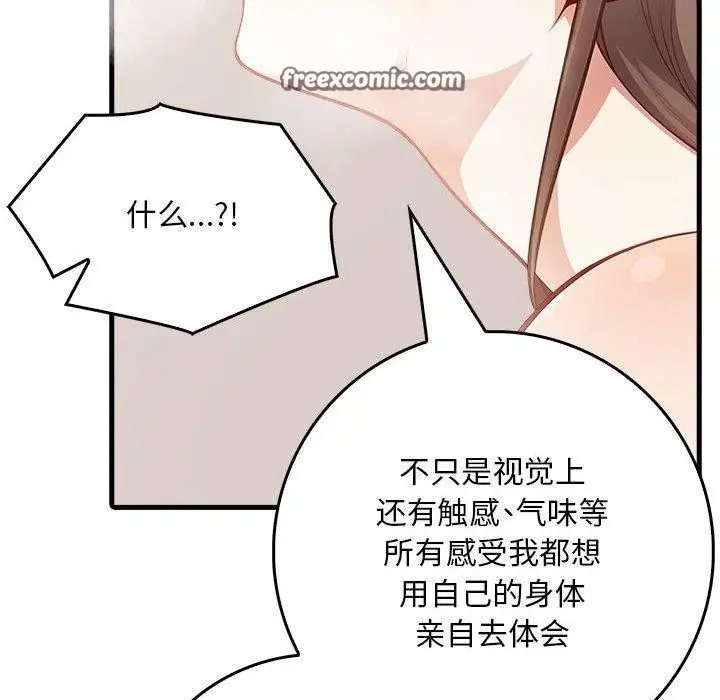 漫画《为毕业献身》第7话第128张图
