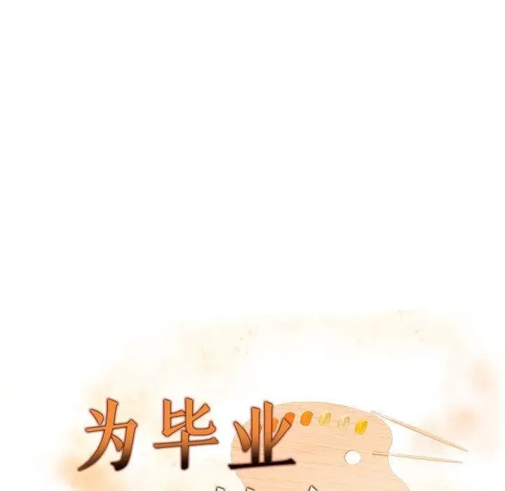 漫画《为毕业献身》第7话第13张图