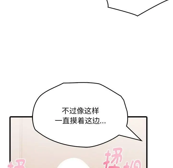 漫画《为毕业献身》第7话第133张图