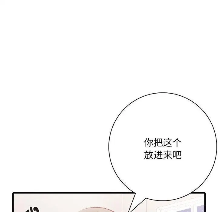 漫画《为毕业献身》第7话第138张图