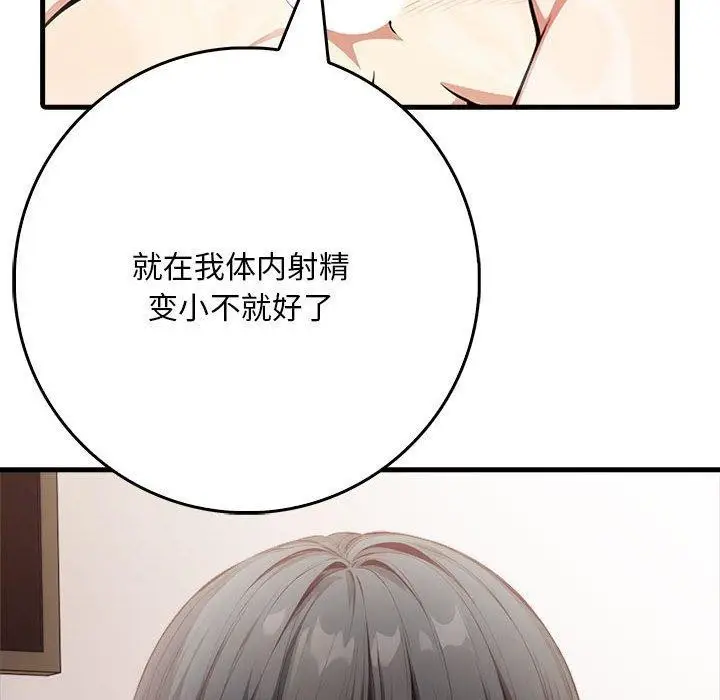 漫画《为毕业献身》第7话第140张图