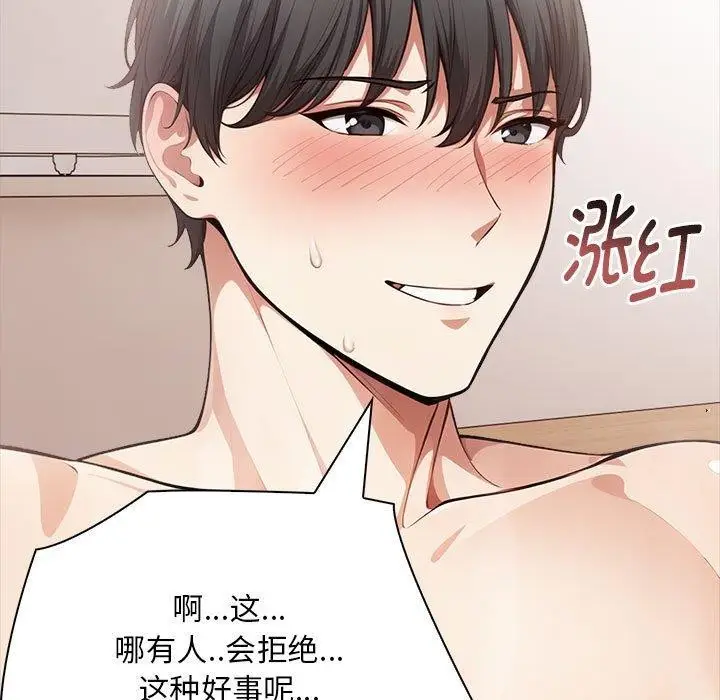 漫画《为毕业献身》第7话第141张图