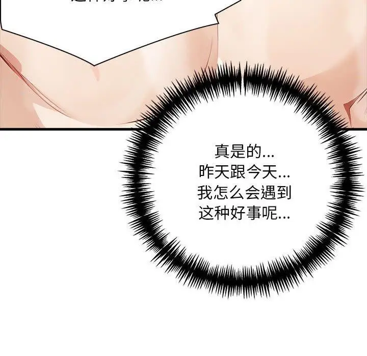 漫画《为毕业献身》第7话第142张图