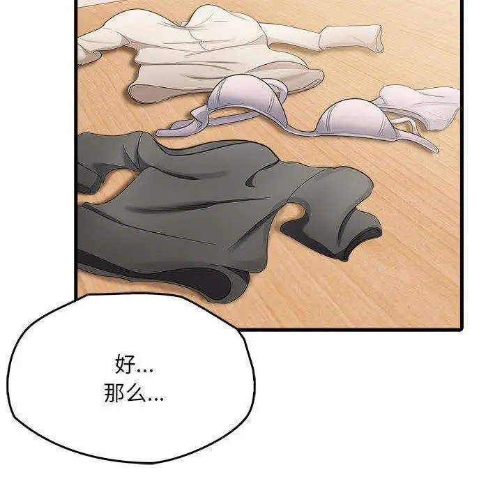 漫画《为毕业献身》第7话第145张图