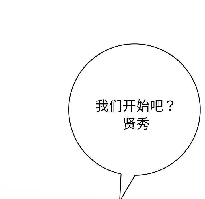 漫画《为毕业献身》第7话第146张图