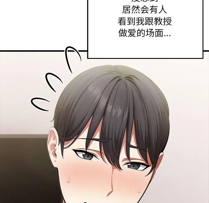 漫画《为毕业献身》第7话第17张图