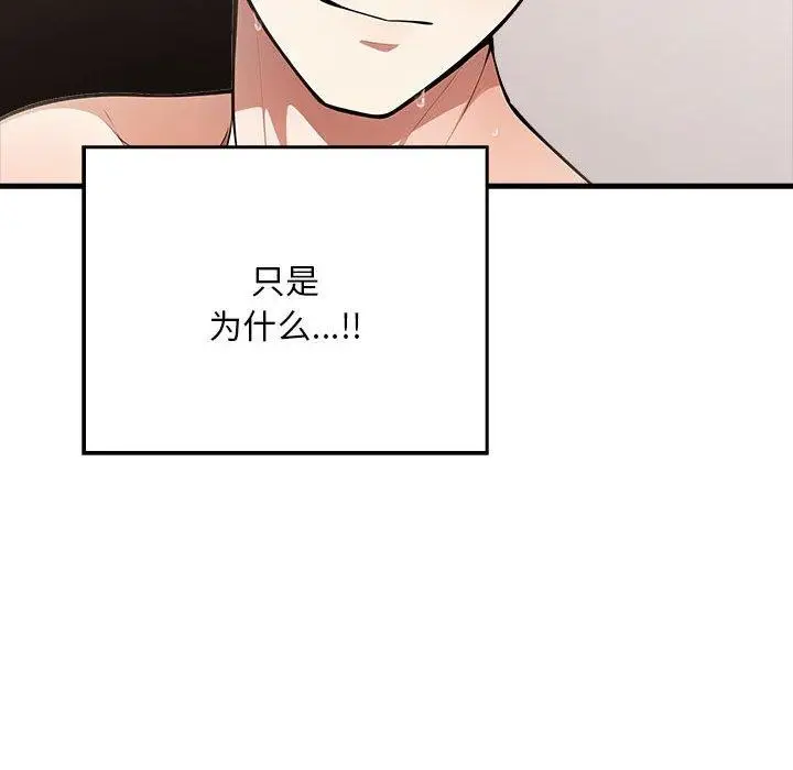 漫画《为毕业献身》第7话第18张图