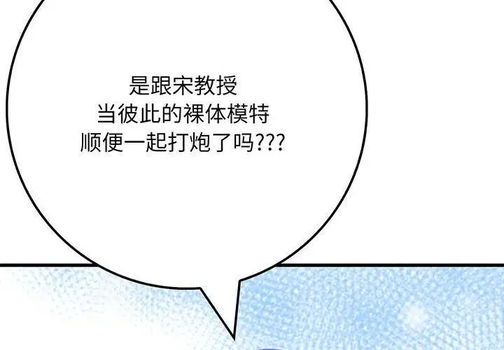 漫画《为毕业献身》第7话第2张图
