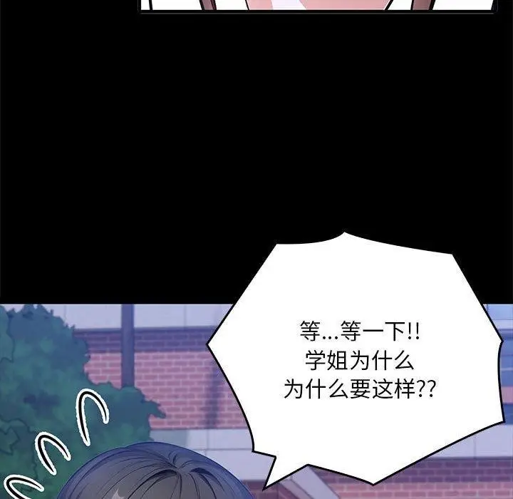 漫画《为毕业献身》第7话第33张图