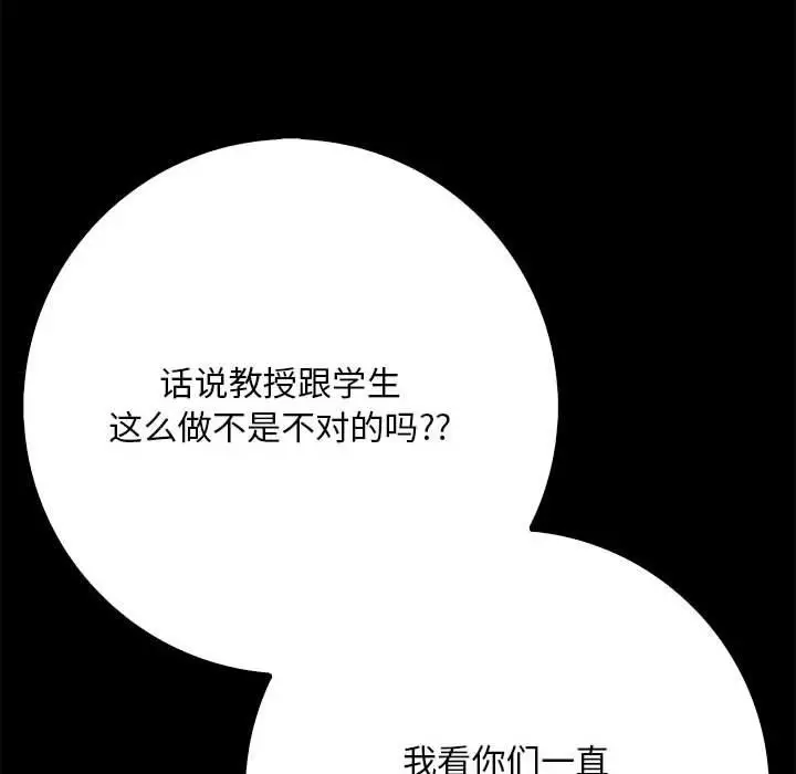 漫画《为毕业献身》第7话第36张图