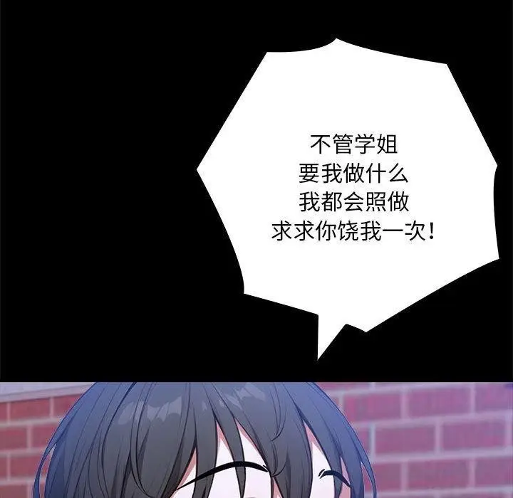 漫画《为毕业献身》第7话第46张图