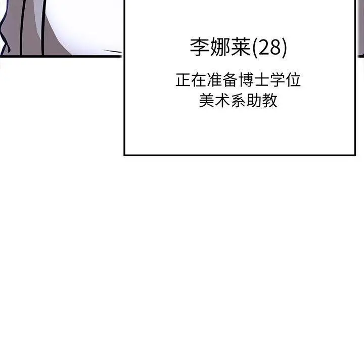 漫画《为毕业献身》第7话第5张图