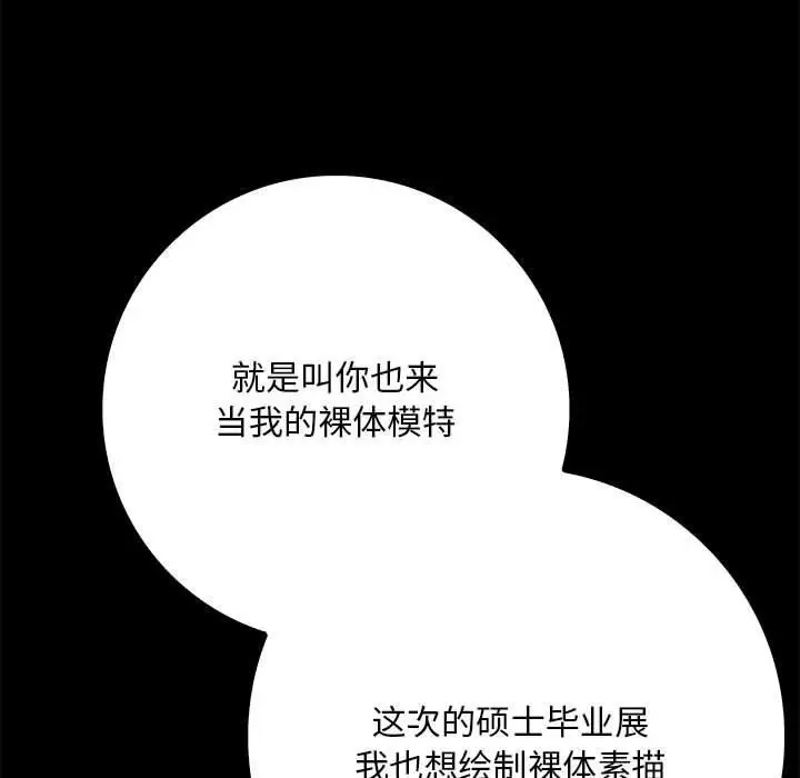 漫画《为毕业献身》第7话第52张图