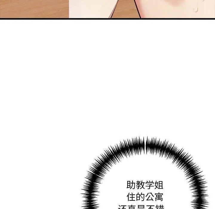 漫画《为毕业献身》第7话第59张图