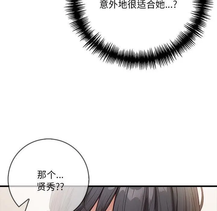 漫画《为毕业献身》第7话第76张图