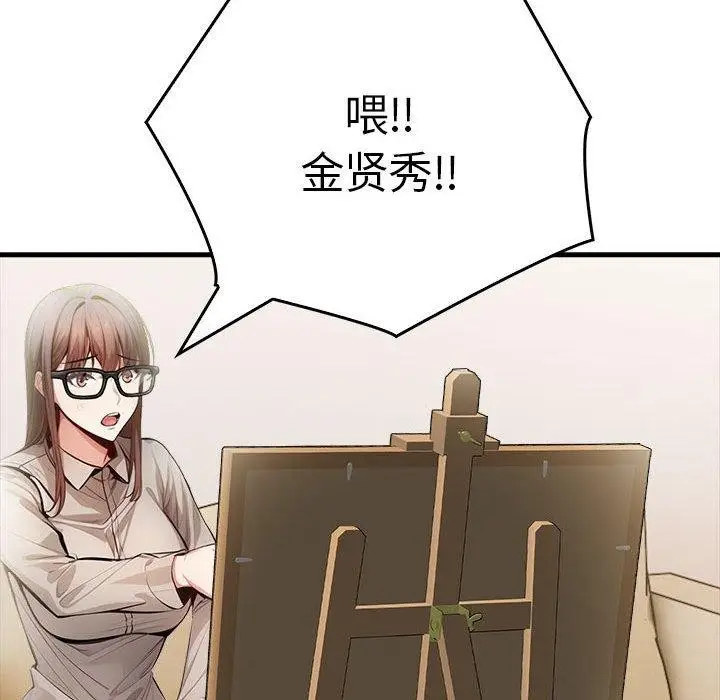 漫画《为毕业献身》第7话第79张图