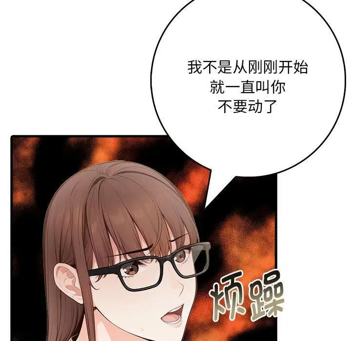 漫画《为毕业献身》第7话第82张图