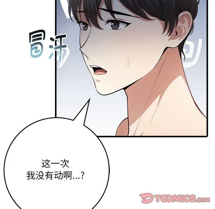 漫画《为毕业献身》第7话第84张图
