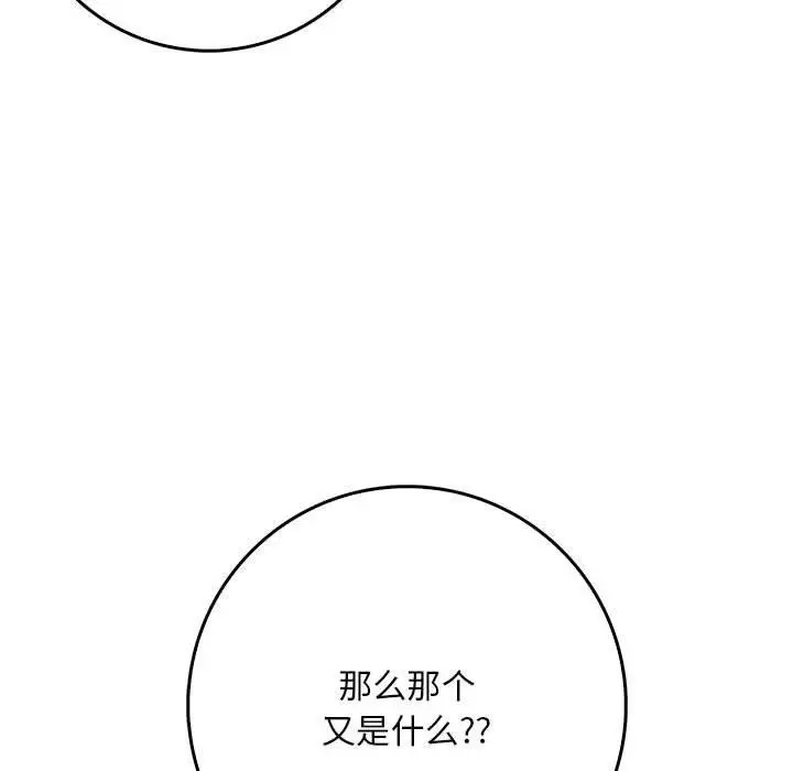 漫画《为毕业献身》第7话第85张图