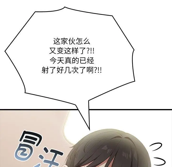 漫画《为毕业献身》第7话第90张图