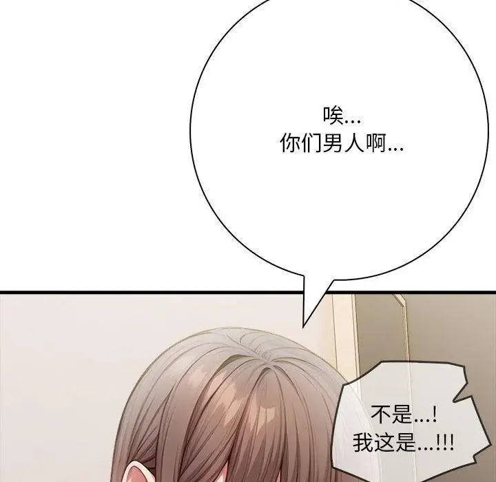 漫画《为毕业献身》第7话第93张图