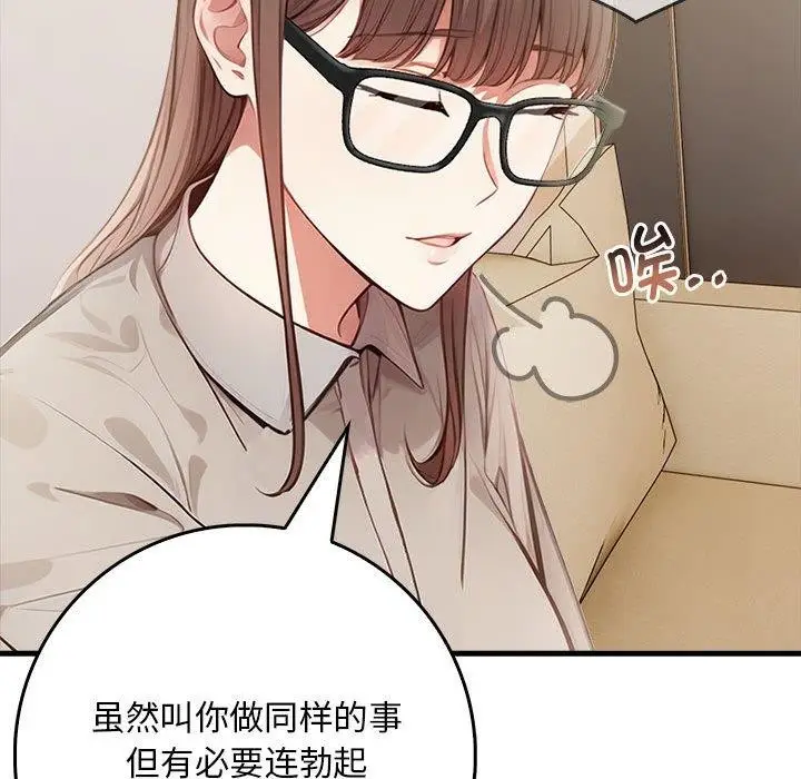 漫画《为毕业献身》第7话第94张图