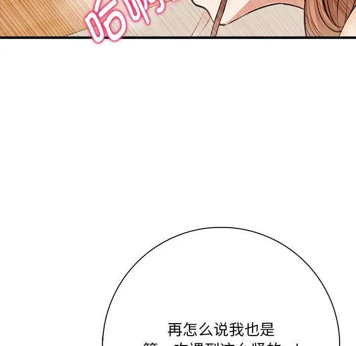 漫画《为毕业献身》第8话第100张图