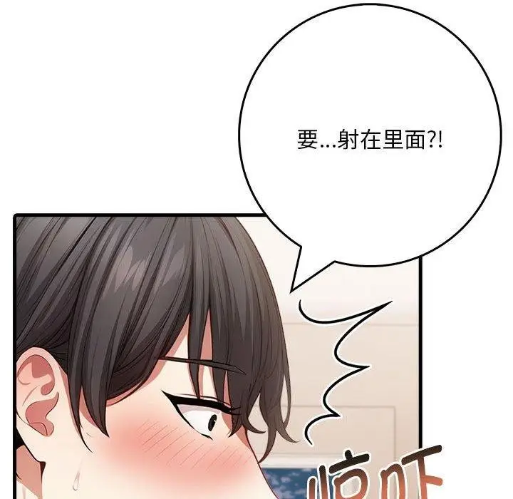 漫画《为毕业献身》第8话第113张图