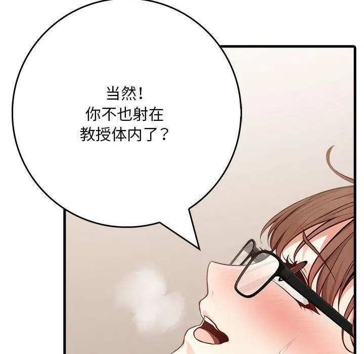 漫画《为毕业献身》第8话第115张图