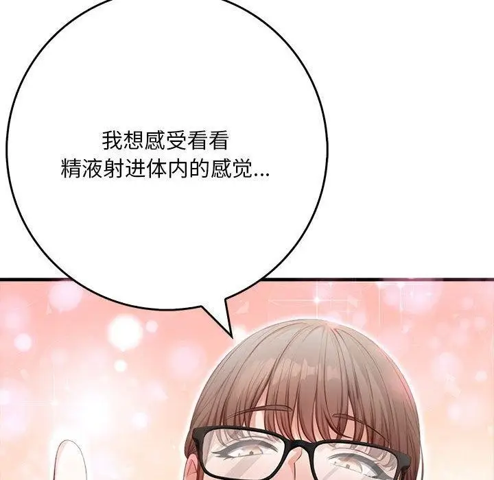 漫画《为毕业献身》第8话第117张图