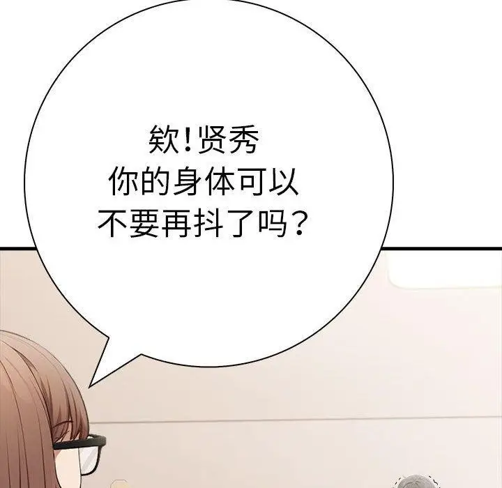 漫画《为毕业献身》第8话第139张图