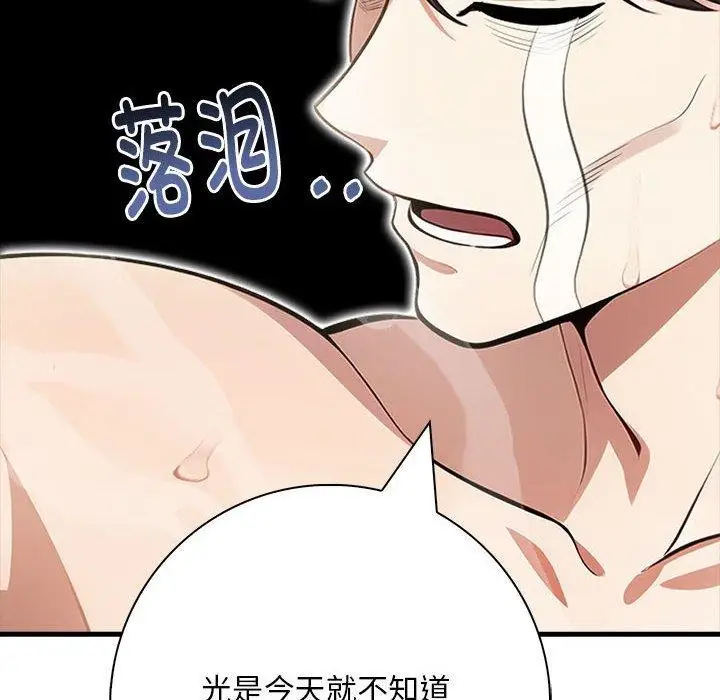 漫画《为毕业献身》第8话第143张图