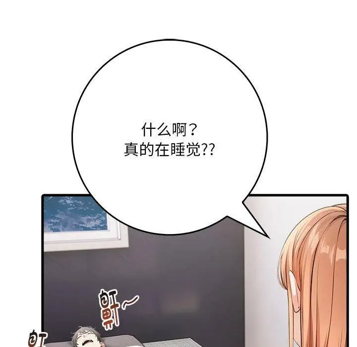 漫画《为毕业献身》第8话第160张图