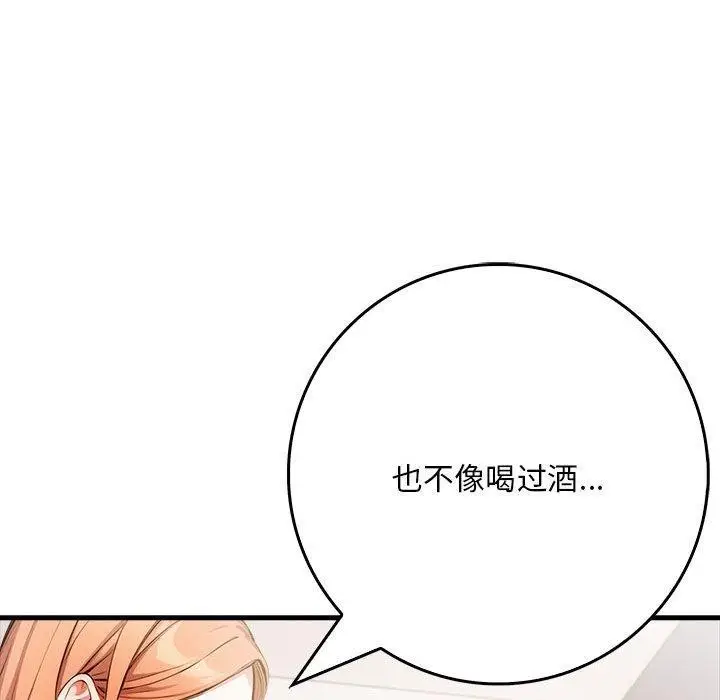 漫画《为毕业献身》第8话第168张图