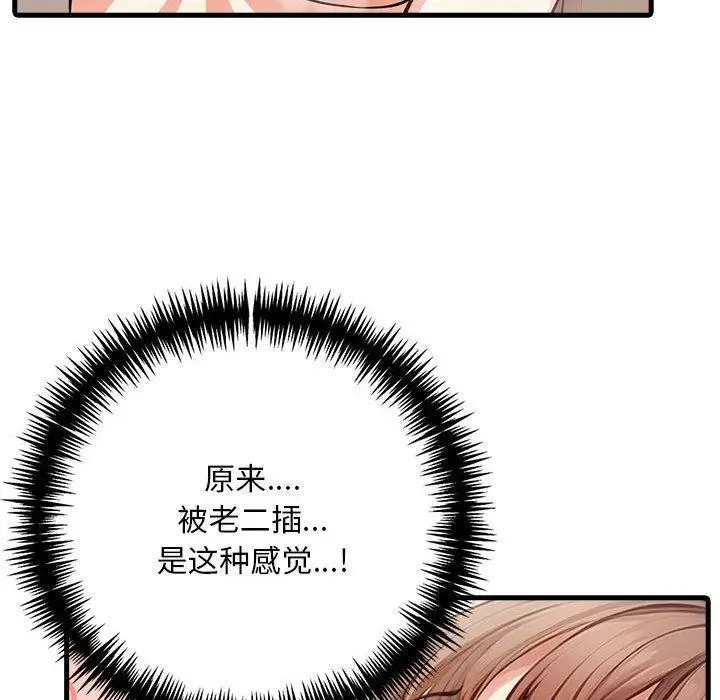漫画《为毕业献身》第8话第21张图