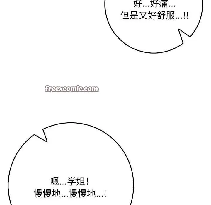 漫画《为毕业献身》第8话第30张图