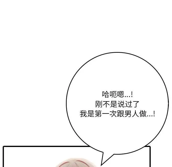 漫画《为毕业献身》第8话第54张图