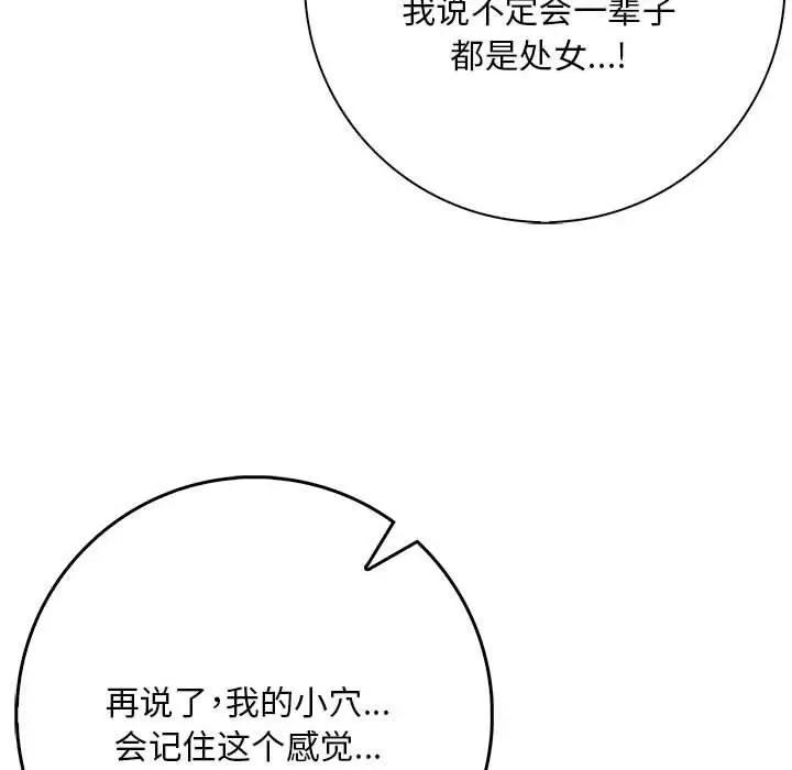 漫画《为毕业献身》第8话第58张图