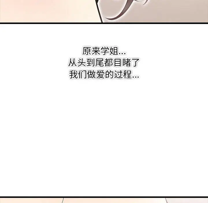 漫画《为毕业献身》第8话第83张图