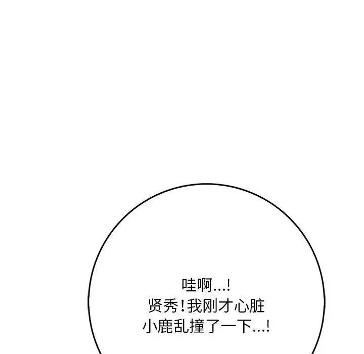 漫画《为毕业献身》第8话第87张图