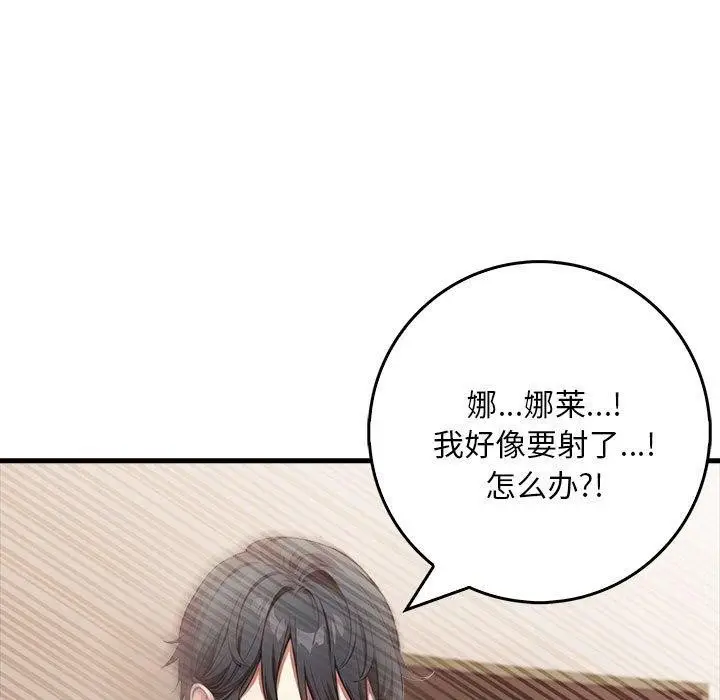 漫画《为毕业献身》第8话第96张图