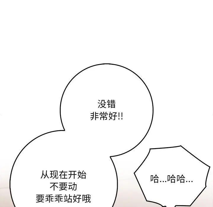 漫画《为毕业献身》第9话第106张图