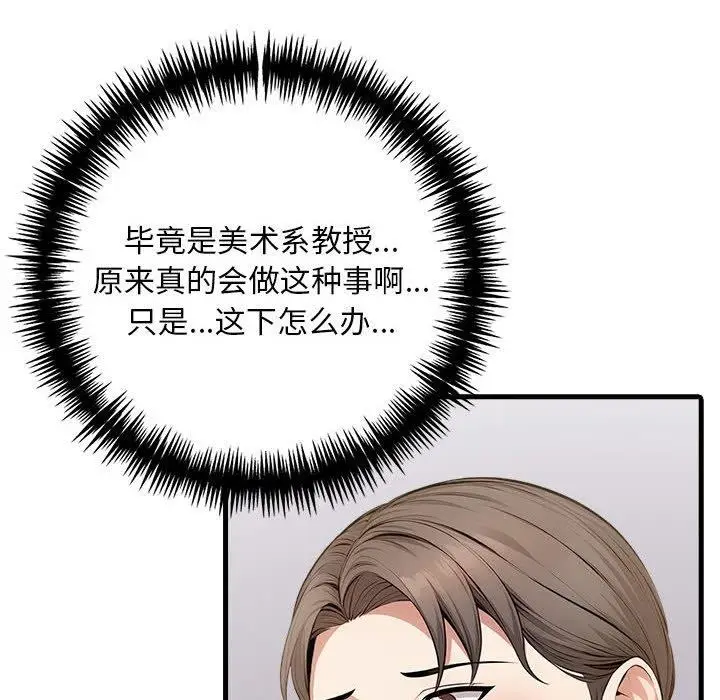 漫画《为毕业献身》第9话第109张图