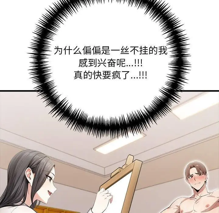 漫画《为毕业献身》第9话第112张图