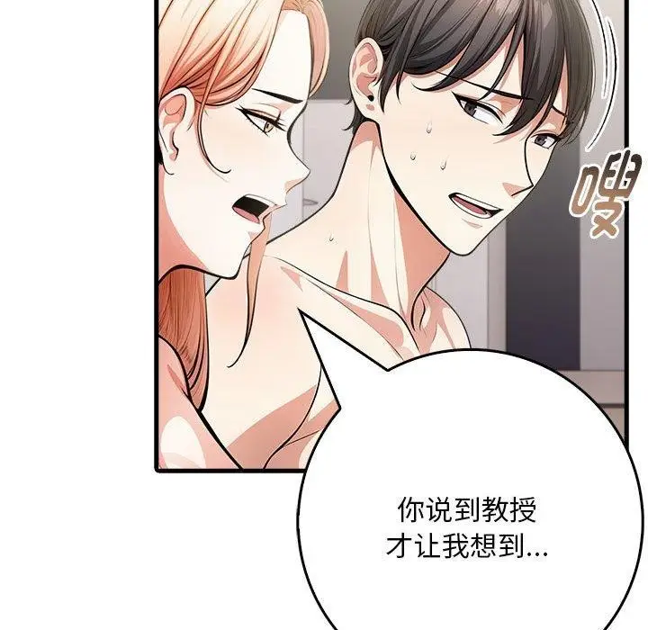 漫画《为毕业献身》第9话第152张图