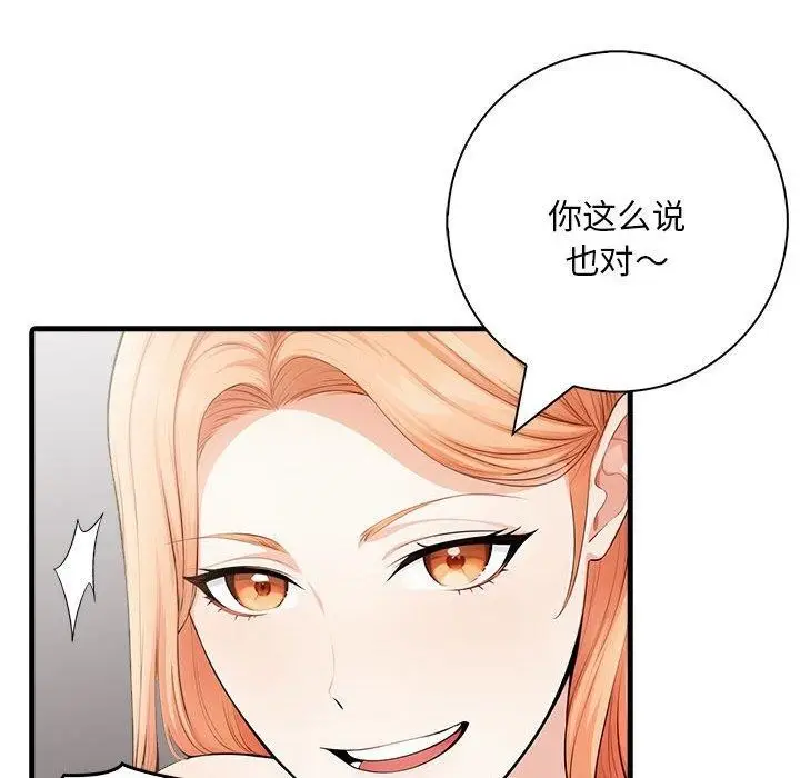 漫画《为毕业献身》第9话第159张图