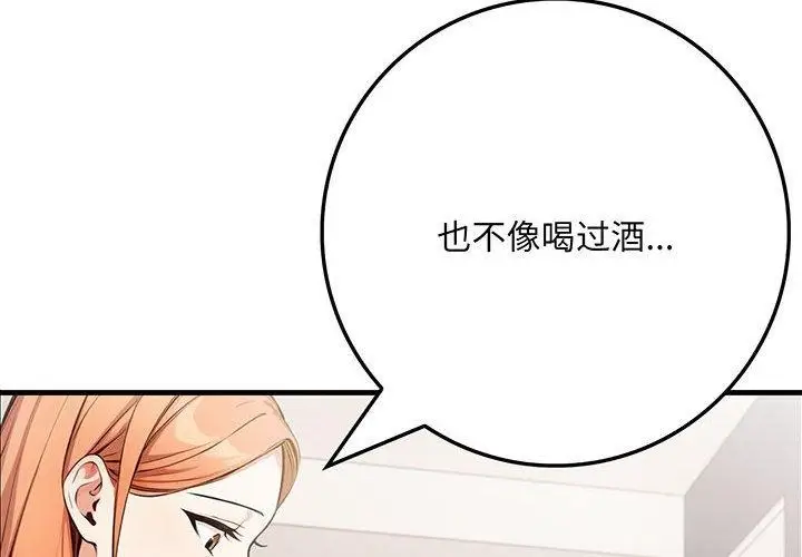 漫画《为毕业献身》第9话第2张图