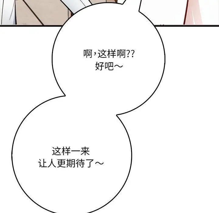 漫画《为毕业献身》第9话第34张图